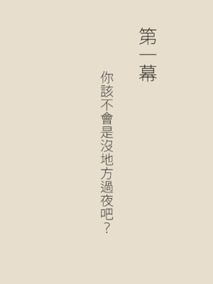 [あん♪あん♪食堂 (真咲シサリ)] ぼくの愛する田舎の少女。1~4.2_0005