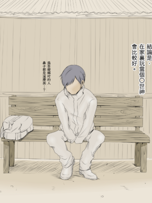 [あん♪あん♪食堂 (真咲シサリ)] ぼくの愛する田舎の少女。1~4.2_0027