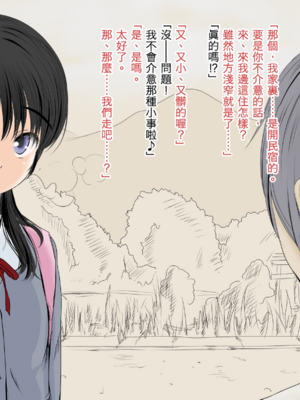 [あん♪あん♪食堂 (真咲シサリ)] ぼくの愛する田舎の少女。1~4.2_0033