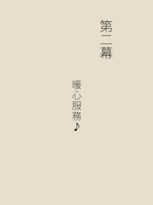 [あん♪あん♪食堂 (真咲シサリ)] ぼくの愛する田舎の少女。1~4.2_0049