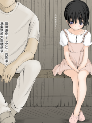 [あん♪あん♪食堂 (真咲シサリ)] ぼくの愛する田舎の少女。1~4.2_0101