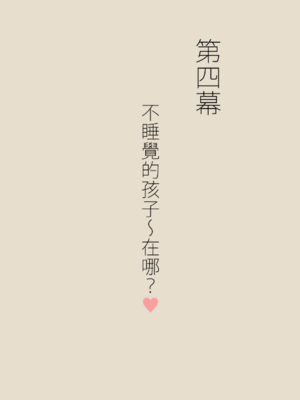 [あん♪あん♪食堂 (真咲シサリ)] ぼくの愛する田舎の少女。1~4.2_0154