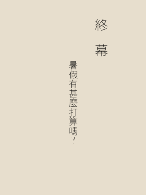 [あん♪あん♪食堂 (真咲シサリ)] ぼくの愛する田舎の少女。1~4.2_0246