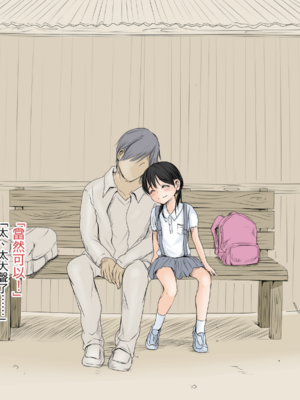 [あん♪あん♪食堂 (真咲シサリ)] ぼくの愛する田舎の少女。1~4.2_0252