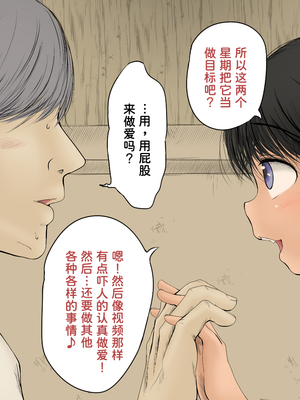 [あん♪あん♪食堂 (真咲シサリ)] ぼくの愛する田舎の少女。1~4.2_0710