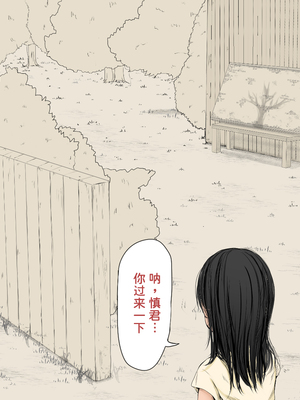 [あん♪あん♪食堂 (真咲シサリ)] ぼくの愛する田舎の少女。1~4.2(巧翻譯部份)_0917