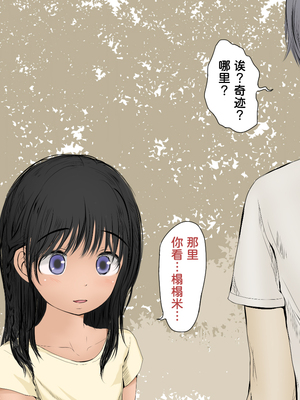 [あん♪あん♪食堂 (真咲シサリ)] ぼくの愛する田舎の少女。1~4.2(巧翻譯部份)_0920