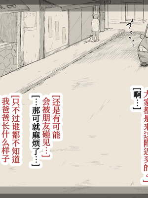 [あん♪あん♪食堂 (真咲シサリ)] ぼくの愛する田舎の少女。1~4.2(巧翻譯部份)_0951