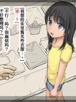 [あん♪あん♪食堂 (真咲シサリ)] ぼくの愛する田舎の少女。1~4.2(巧翻譯部份)_0999