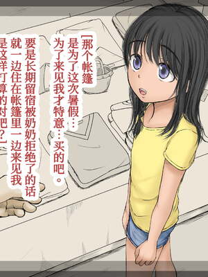 [あん♪あん♪食堂 (真咲シサリ)] ぼくの愛する田舎の少女。1~4.2(巧翻譯部份)_1000_0001