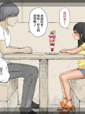 [あん♪あん♪食堂 (真咲シサリ)] ぼくの愛する田舎の少女。1~4.2(巧翻譯部份)_1000_0040