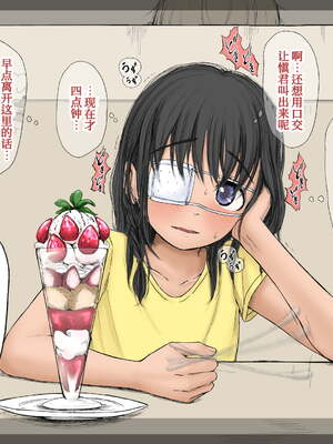 [あん♪あん♪食堂 (真咲シサリ)] ぼくの愛する田舎の少女。1~4.2(巧翻譯部份)_1000_0048