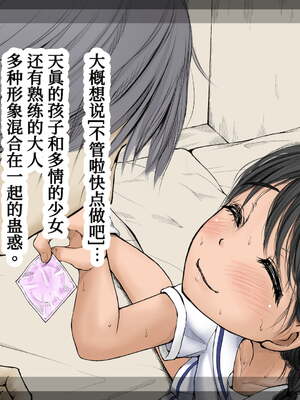 [あん♪あん♪食堂 (真咲シサリ)] ぼくの愛する田舎の少女。1~4.2(巧翻譯部份)_1000_0135