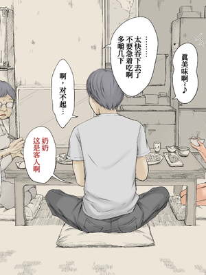 [あん♪あん♪食堂 (真咲シサリ)] ぼくの愛する田舎の少女。1~4.2(巧翻譯部份)_1000_0240