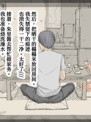 [あん♪あん♪食堂 (真咲シサリ)] ぼくの愛する田舎の少女。1~4.2(巧翻譯部份)_1000_0241