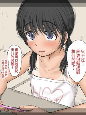 [あん♪あん♪食堂 (真咲シサリ)] ぼくの愛する田舎の少女。1~4.2(巧翻譯部份)_1000_0271