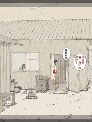 [あん♪あん♪食堂 (真咲シサリ)] ぼくの愛する田舎の少女。1~4.2(巧翻譯部份)_1000_0272