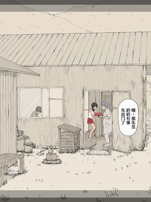 [あん♪あん♪食堂 (真咲シサリ)] ぼくの愛する田舎の少女。1~4.2(巧翻譯部份)_1000_0273