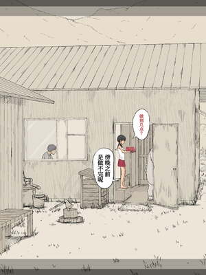 [あん♪あん♪食堂 (真咲シサリ)] ぼくの愛する田舎の少女。1~4.2(巧翻譯部份)_1000_0275