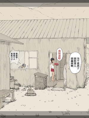 [あん♪あん♪食堂 (真咲シサリ)] ぼくの愛する田舎の少女。1~4.2(巧翻譯部份)_1000_0277