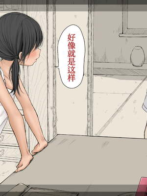 [あん♪あん♪食堂 (真咲シサリ)] ぼくの愛する田舎の少女。1~4.2(巧翻譯部份)_1000_0279