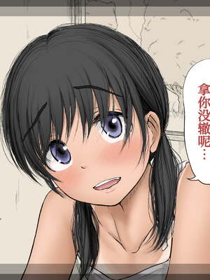 [あん♪あん♪食堂 (真咲シサリ)] ぼくの愛する田舎の少女。1~4.2(巧翻譯部份)_1000_0293