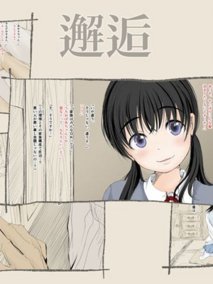 [あん♪あん♪食堂 (真咲シサリ)] ぼくの愛する田舎の少女。1~4.2(巧翻譯部份)_1000_0419