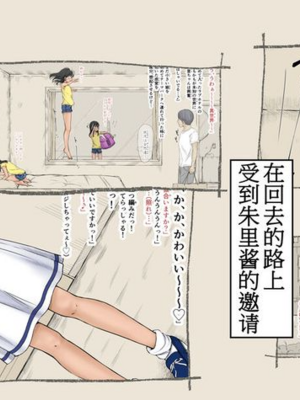 [あん♪あん♪食堂 (真咲シサリ)] ぼくの愛する田舎の少女。1~4.2(巧翻譯部份)_1000_0430