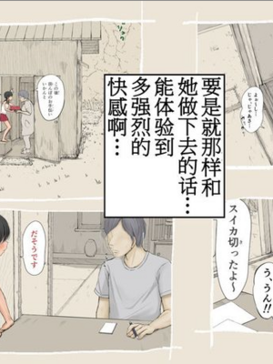 [あん♪あん♪食堂 (真咲シサリ)] ぼくの愛する田舎の少女。1~4.2(巧翻譯部份)_1000_0434