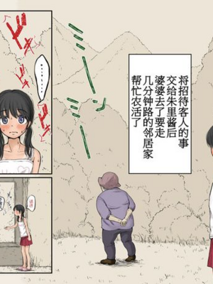 [あん♪あん♪食堂 (真咲シサリ)] ぼくの愛する田舎の少女。1~4.2(巧翻譯部份)_1000_0435