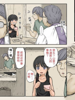 [あん♪あん♪食堂 (真咲シサリ)] ぼくの愛する田舎の少女。1~4.2(巧翻譯部份)_1000_0467