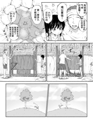 [あん♪あん♪食堂 (真咲シサリ)] ぼくの愛する田舎の少女。1~4.2_1000_0487