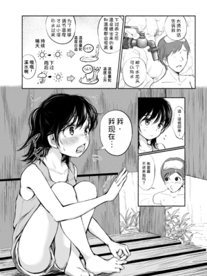 [あん♪あん♪食堂 (真咲シサリ)] ぼくの愛する田舎の少女。1~4.2(巧翻譯部份)_1000_0489
