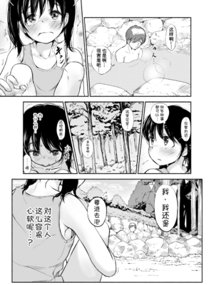 [あん♪あん♪食堂 (真咲シサリ)] ぼくの愛する田舎の少女。1~4.2(巧翻譯部份)_1000_0490