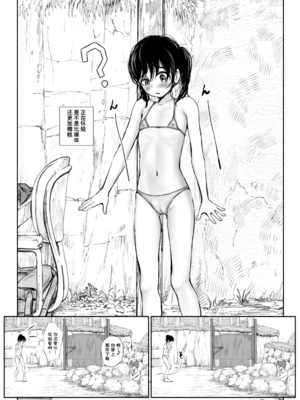 [あん♪あん♪食堂 (真咲シサリ)] ぼくの愛する田舎の少女。1~4.2(巧翻譯部份)_1000_0494