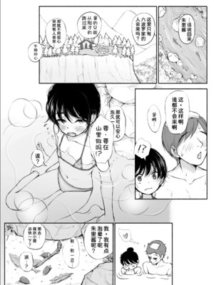 [あん♪あん♪食堂 (真咲シサリ)] ぼくの愛する田舎の少女。1~4.2(巧翻譯部份)_1000_0497