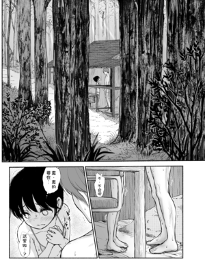 [あん♪あん♪食堂 (真咲シサリ)] ぼくの愛する田舎の少女。1~4.2(巧翻譯部份)_1000_0498