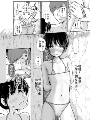 [あん♪あん♪食堂 (真咲シサリ)] ぼくの愛する田舎の少女。1~4.2(巧翻譯部份)_1000_0499