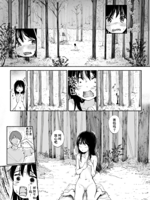 [あん♪あん♪食堂 (真咲シサリ)] ぼくの愛する田舎の少女。1~4.2(巧翻譯部份)_1000_0507