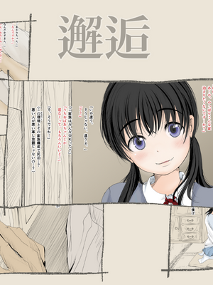 [あん♪あん♪食堂 (真咲シサリ)] ぼくの愛する田舎の少女。1~4.2(巧翻譯部份)_1000_0300