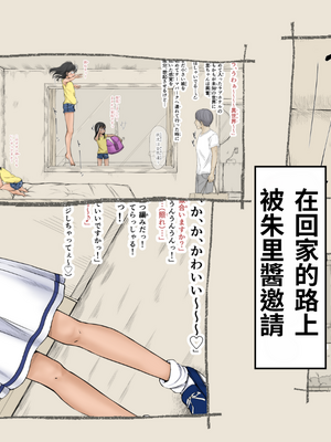 [あん♪あん♪食堂 (真咲シサリ)] ぼくの愛する田舎の少女。1~4.2(巧翻譯部份)_1000_0311