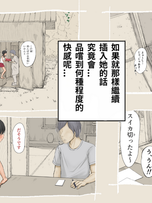 [あん♪あん♪食堂 (真咲シサリ)] ぼくの愛する田舎の少女。1~4.2(巧翻譯部份)_1000_0315