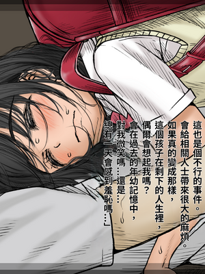 [あん♪あん♪食堂 (真咲シサリ)] ぼくの愛する田舎の少女。1~4.2(巧翻譯部份)_1000_0384