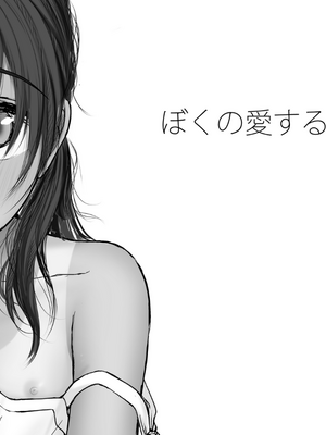 [あん♪あん♪食堂 (真咲シサリ)] ぼくの愛する田舎の少女。1~4.2(巧翻譯部份)_1000_0416