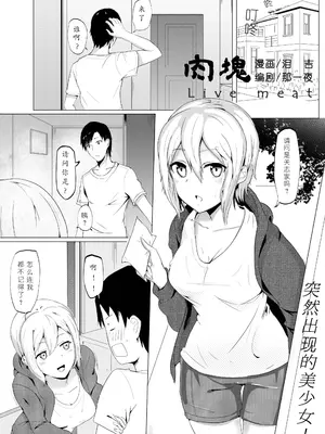 [泪吉]肉塊 1~5+番外[中国翻訳][疏碼][DL版]_020