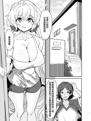 [でんしこ! (凹凸でん)]元カレクズのTNPにちょっと突かれただけで旦那を裏切る人妻クリス (戦姫絶唱シンフォギア)[中国翻訳][疏碼][DL版]_002