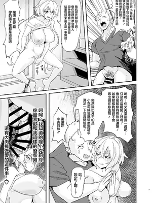 [でんしこ! (凹凸でん)]元カレクズのTNPにちょっと突かれただけで旦那を裏切る人妻クリス (戦姫絶唱シンフォギア)[中国翻訳][疏碼][DL版]_008