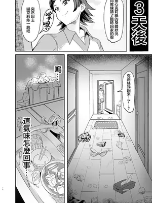 [でんしこ! (凹凸でん)]元カレクズのTNPにちょっと突かれただけで旦那を裏切る人妻クリス (戦姫絶唱シンフォギア)[中国翻訳][疏碼][DL版]_009