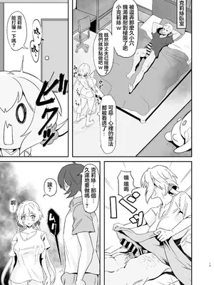 [でんしこ! (凹凸でん)]元カレクズのTNPにちょっと突かれただけで旦那を裏切る人妻クリス (戦姫絶唱シンフォギア)[中国翻訳][疏碼][DL版]_018