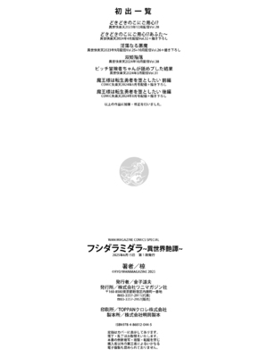 [椋] フシダラミダラ～異世界艶譚～ [英文][無修正][DL版]_P160